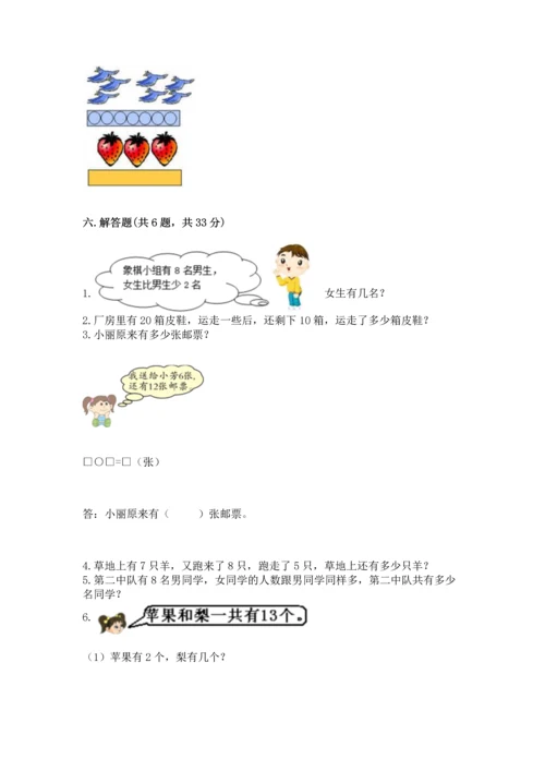 人教版一年级上册数学期末测试卷必考题.docx