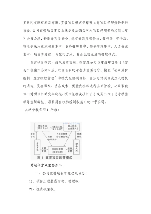 优质建筑综合施工企业专项项目运营模式分析.docx