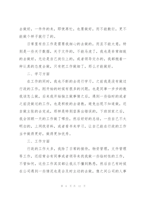 行政经理年度工作总结范文四篇.docx