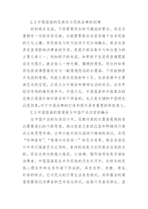 国画艺术在产品包装设计的应用论文.docx