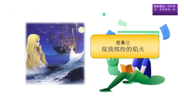 统编版四年级语文下册第八单元大单元教学 课件