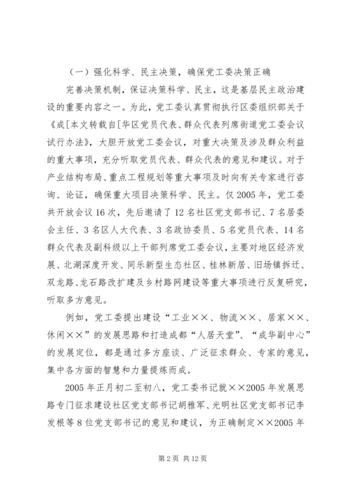 基层民主政治建设工作汇报材料 (6).docx