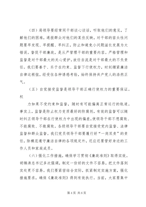 在学习《廉政准则》党课上的讲话 (2).docx