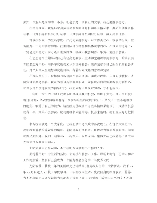 精编之中专毕业自我总结范文1500字左右.docx