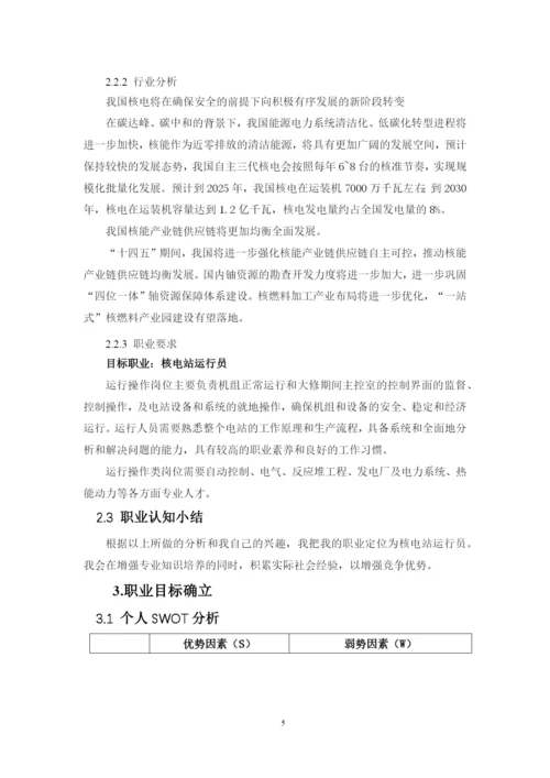 11页4400字核工程类专业职业生涯规划.docx