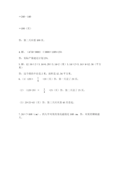 小学数学六年级上册期末考试试卷及参考答案【典型题】.docx