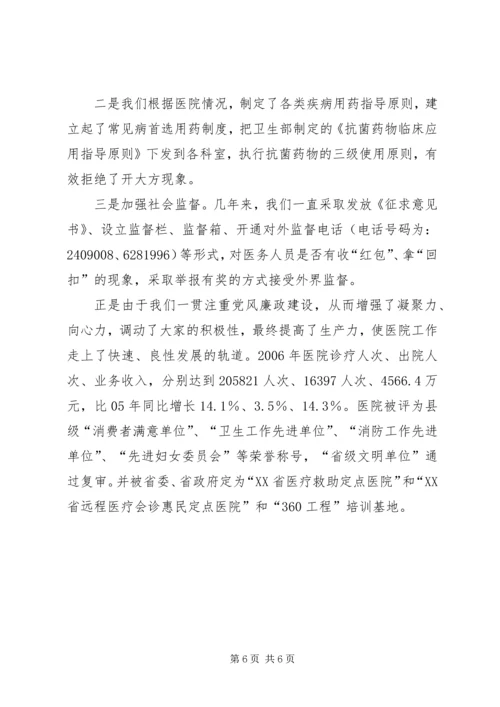 医院廉政建设工作汇报发言稿.docx