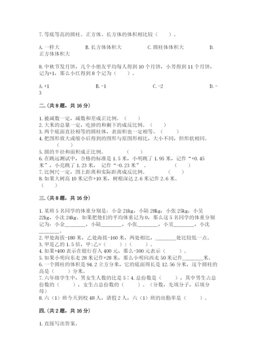 人教版数学六年级下册试题期末模拟检测卷【精选题】.docx
