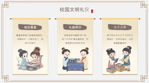 浅棕色中国风文明礼仪与人际交往PPT模板