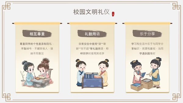 浅棕色中国风文明礼仪与人际交往PPT模板
