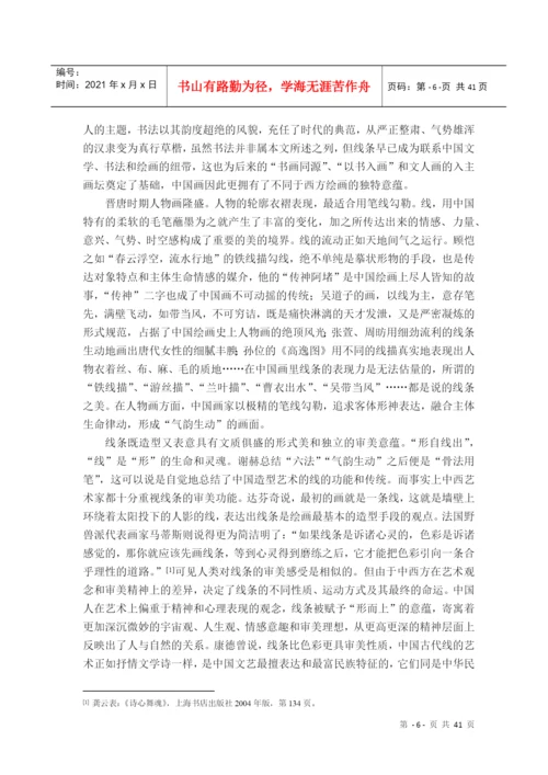 硕士毕业论文中国画价值标准研究.docx