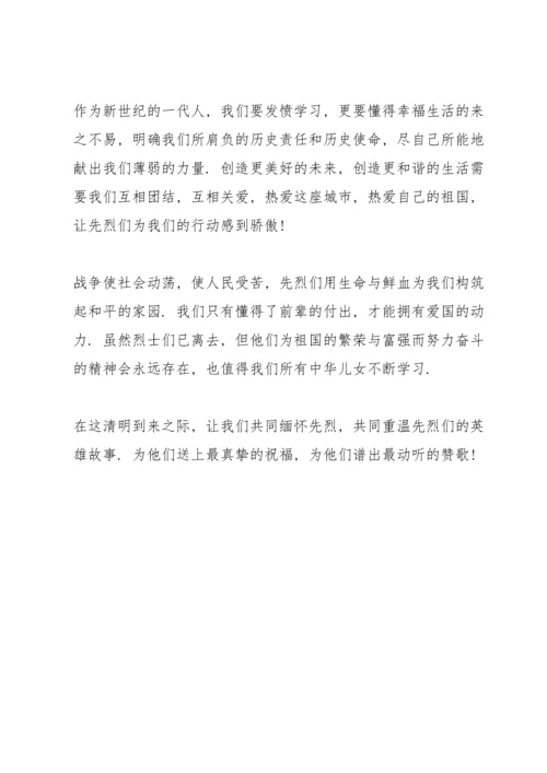 清明缅怀先烈三分钟演讲稿5篇.docx