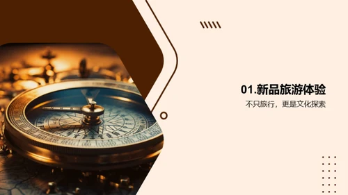 探索未知 独享旅程