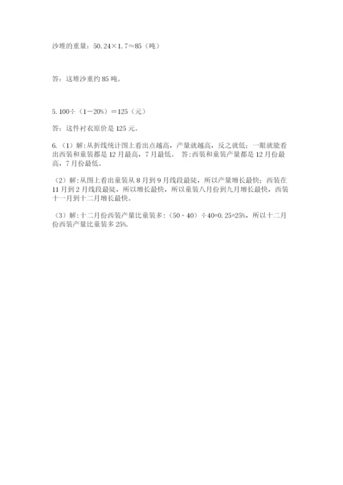 北师大版数学小升初模拟试卷带答案（能力提升）.docx