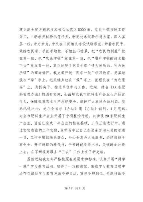 社区党支部“两学一做”学习教育典型材料.docx