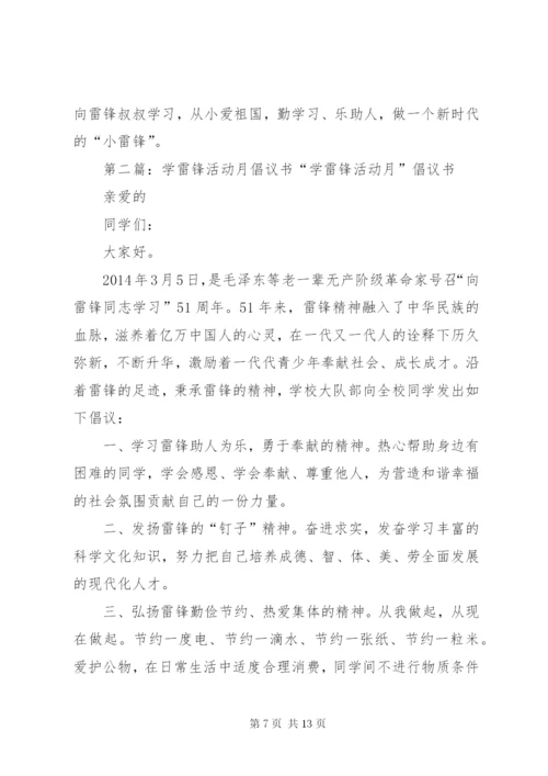学雷锋活动月方案、计划、倡议书.docx
