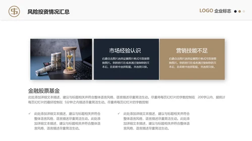 股票基金投资风险评估理财PPT课件