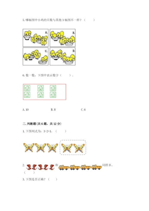 北师大版一年级上册数学期末测试卷精品（模拟题）.docx