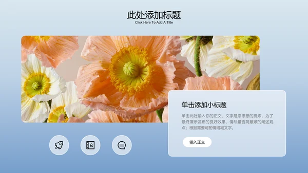 蓝色渐变模糊玻璃清新淡雅通用PPT演示模板