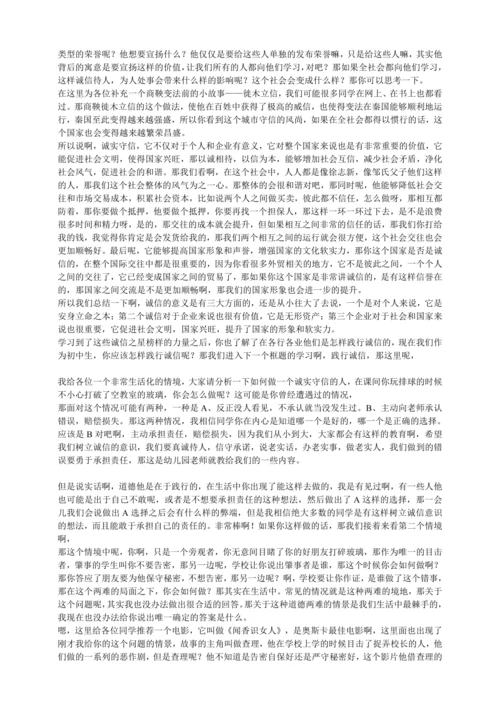 4.3诚实守信 讲义