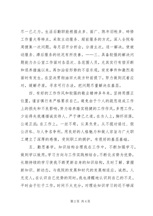 副院长竞争上岗演讲稿 (4).docx