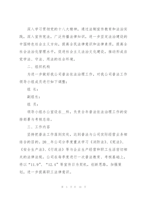 2022年普法工作计划.docx