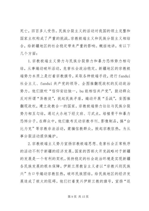 反宗教极端主义演讲稿 (5).docx