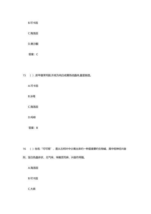 2023年青少年禁毒知识竞赛题库.docx