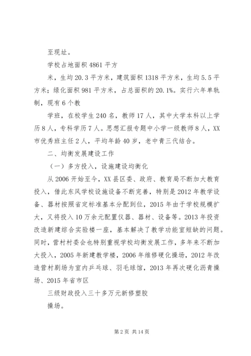 均衡发展汇报材料20XX年.docx