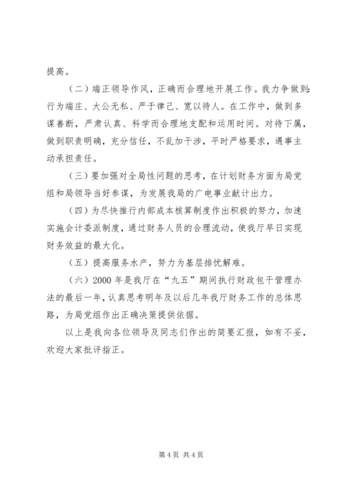 强化自身素质培养提高服务水平（计划处处长）.docx