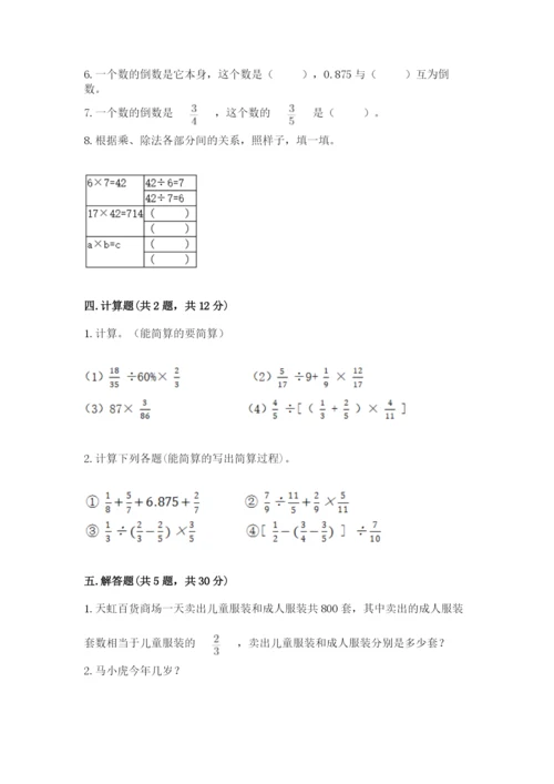 冀教版五年级下册数学第六单元 分数除法 测试卷a4版打印.docx
