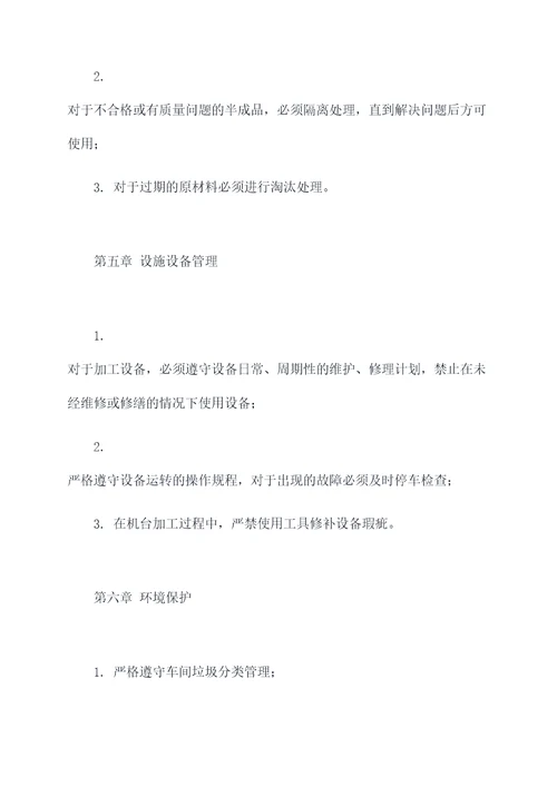 试件加工车间规章制度
