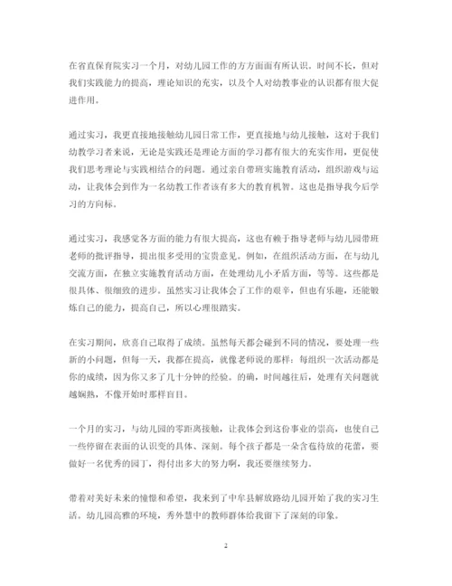 精编幼儿园实习心得体会范本.docx