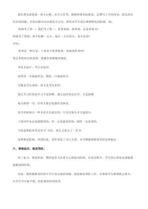 高三上学期班主任工作计划.docx