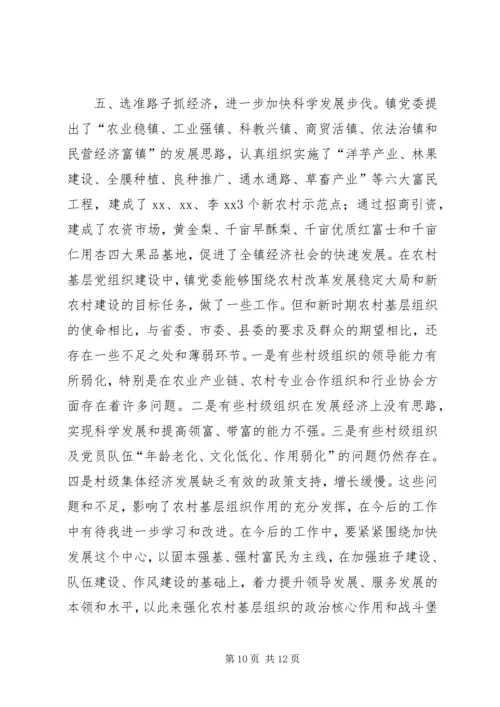 乡镇基层组织建设年度工作总结_1.docx