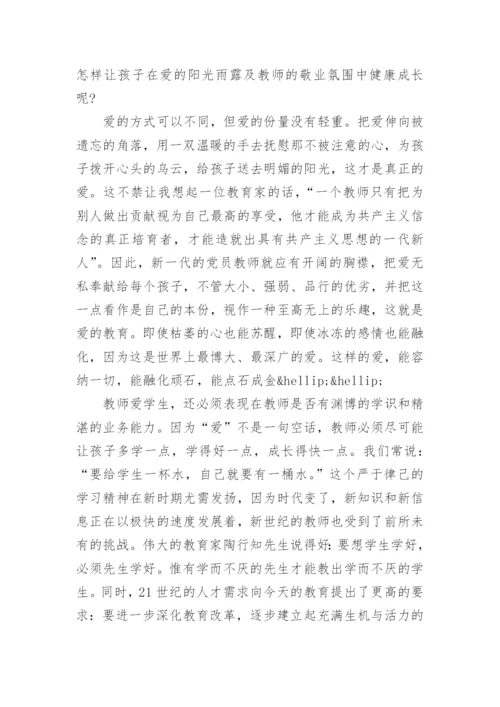 教师为什么入党心得体会.docx