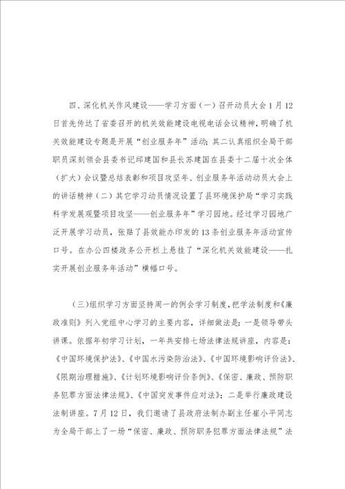 2021年县环境保护局开展创业服务年活动组织实施阶段工作总结