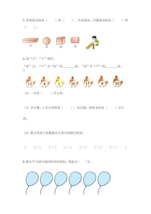 一年级上册数学期末测试卷带答案（考试直接用）.docx