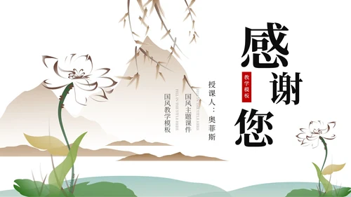 绿色水墨中国风山水花卉文学主题教育PPT模板