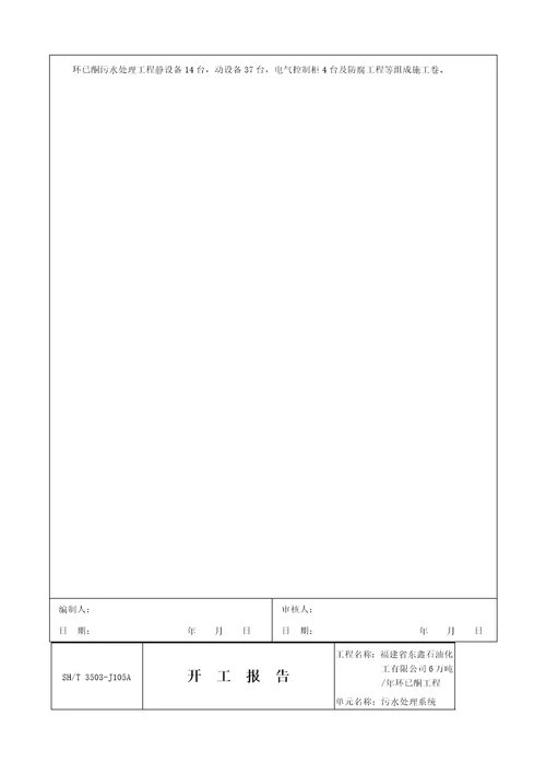 石油化工建设工程项目交工技术文件