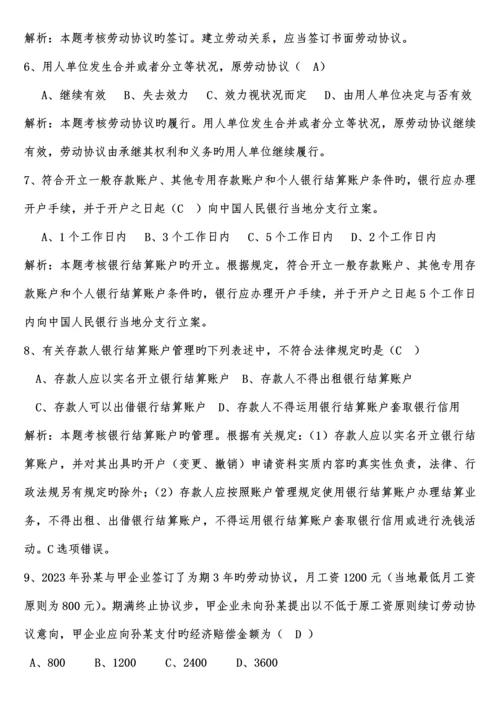 2023年初级会计职称考试经济法基础试题.docx