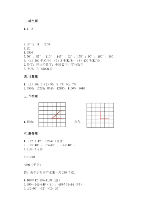 人教版小学数学四年级上册期末测试卷及参考答案（培优b卷）.docx