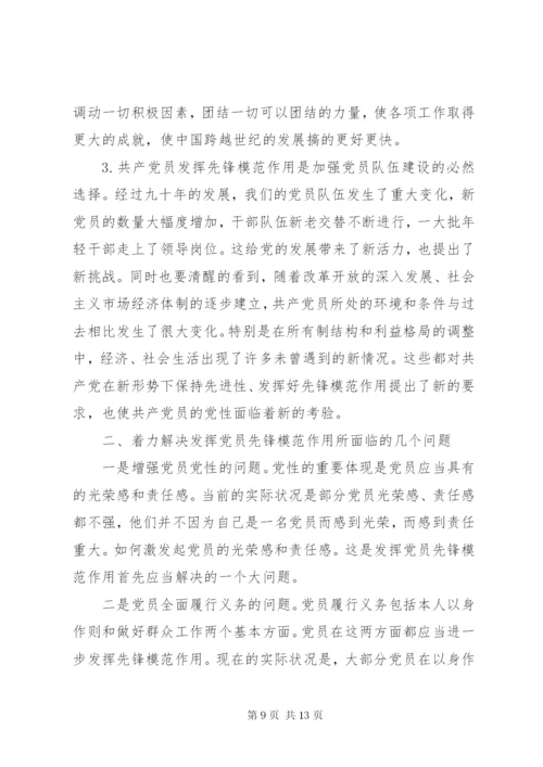 篇一：如何发挥党员模范带头作用.docx