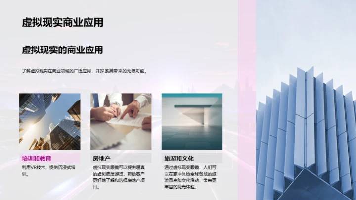 虚拟现实新视界