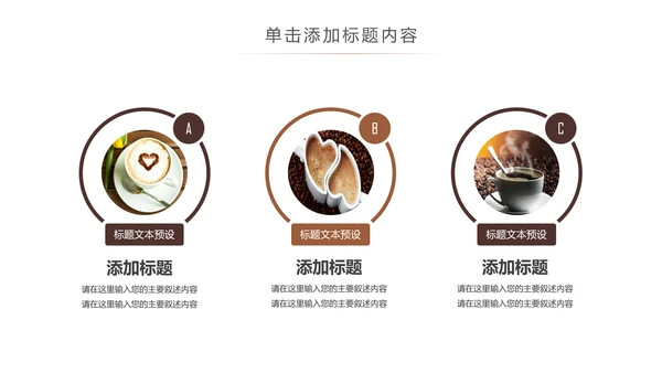 休闲下午茶美味咖啡厅介绍咖啡介绍PPT咖啡豆