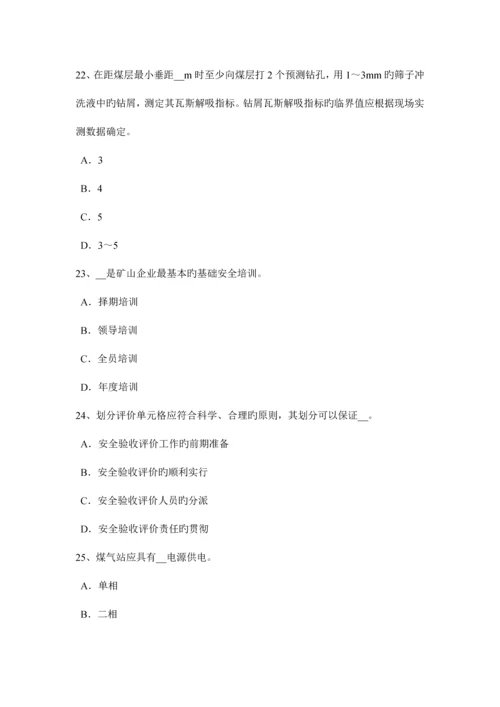 2023年江苏省安全工程师安全生产法预防硫化氢中毒的措施试题.docx