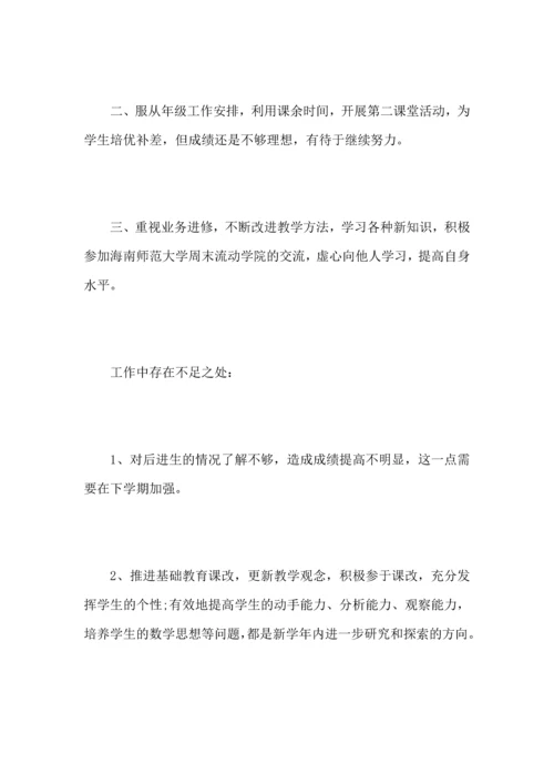初中数学教师教学工作心得总结范文.docx