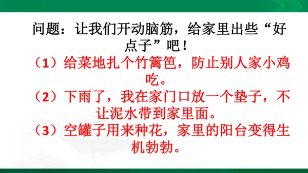 【期末复习】统编版道德与法治4年级上册第2单元为父母分担复习课件（25张PPT）