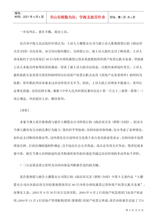 房地产公司延期办理产权证是否构成违约.docx