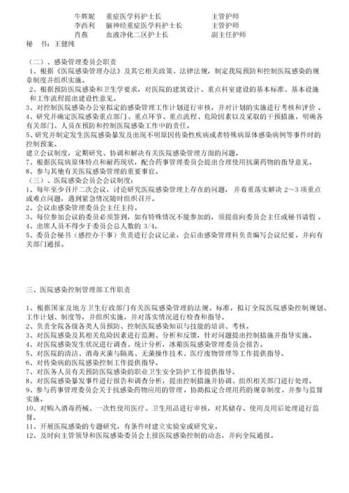 医院感染管理组织与职责汇编.docx